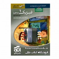 فیزیک دهم ریاضی سه بعدی نشرالگو دست دوم